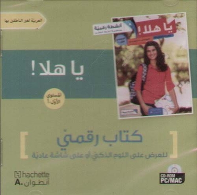 Ya Hala - Digital Book - First Level