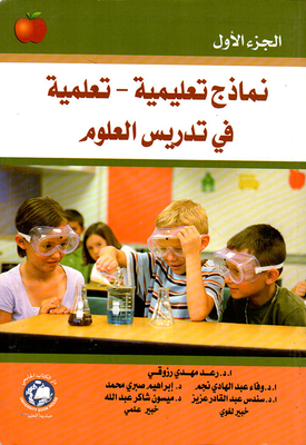 Teaching-learning Models In Science Teaching - Part I