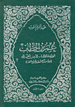 Omar Ibn Al-khattab: The Eternal Document Of The Eternal Religion (a Revealing Study And A Profound Lesson)