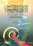 Directed Literature