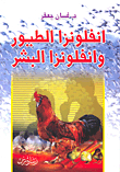 Bird Flu And Human Flu