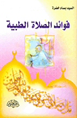Medicinal Benefits Of Prayer