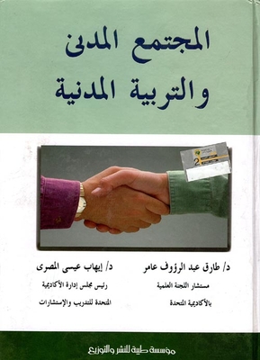 Civil Society And Civic Education