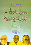 The Muslim Brotherhood In Egypt Is Aging Wrestling With Time?