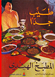 Indian Cuisine