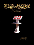 Masterpieces Of Stories From The Book Of God