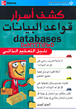 Demystified Databases Secrets Revealed - A Self-teaching Guide
