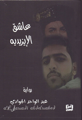 عاشق الإيزيديه