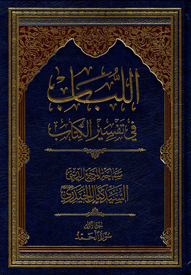 The Core In The Interpretation Of The Book - Part One - Surat Al-hamd