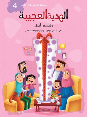 The Amazing Gift