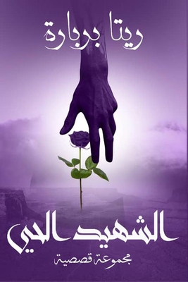 The Living Martyr
