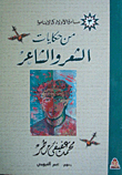 From The Tales Of Poetry And Poet