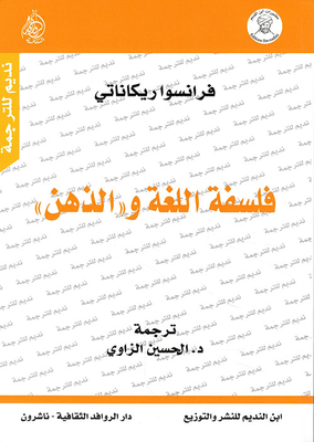 فلسفة اللغة والذهن