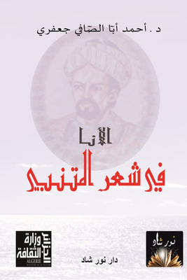 The Ego In Al-mutanabbi's Poetry