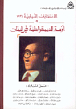The 1996 Parliamentary Elections And The Crisis Of Democracy In Lebanon