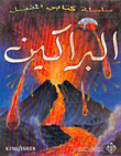 البراكين