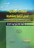 Geographical Components Of Developing Countries And Their Manifestations `a Comparative Regional Study Of Different Examples In Africa And The Middle East`
