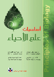 Fundamentals Of Biology