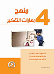 Thinking Skills Curriculum - Part Four