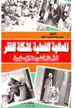 The Actual Treatment Of The Problem Of Poverty Under Islamic Law