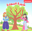 Happiness Tree
