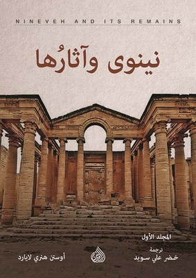 Nineveh And Its Effects