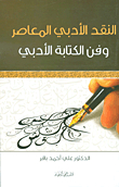 Contemporary Literary Criticism And The Art Of Literary Writing