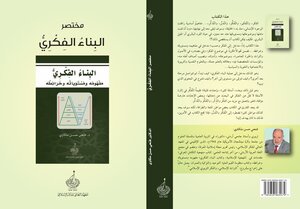 Brief Book Of Intellectual Construction