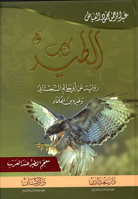 The Bird; Dictionary Of Birds Among The Arabs
