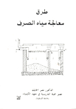 Waste Water Treatment Methods