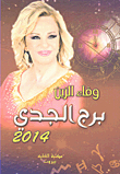 Capricorn 2014