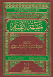 حقيقة الاعتبار 1/2