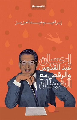 Ihsan Abdul Quddus And Dancing With The Devil