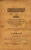 International Law In Islam