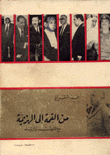 من القمة إلى الهزيمة مع الملوك والرؤساء