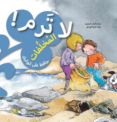 لاترم ! المخلفات