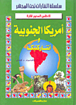 أمريكا الجنوبية وأنتاركتيكا