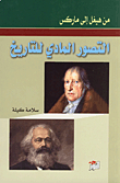 From Hegel To Marx