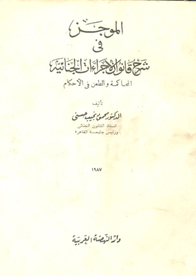 Brief Explanation Of The Code Of Criminal Procedure `trial And Appeal Of Judgments`