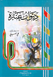 Antara Diwan