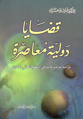 Contemporary International Issues