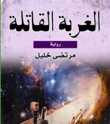 Fatal Alienation