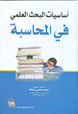 Fundamentals Of Scientific Research In Accounting
