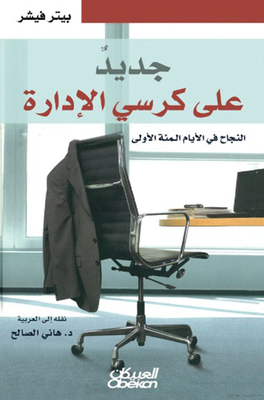 New To The Management Chair