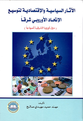 The Political And Economic Effects Of Expanding The European Union To The East (eastern European Countries As A Model)