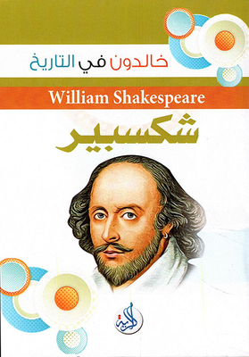 William Shakespeare