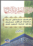 Sunan Al-fitrah And Its Etiquette