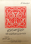 Translation In The Abbasid Era - The School Of Hunayn Ibn Ishaq And Its Importance In Translation