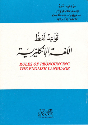 English Pronunciation Rules