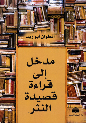 Introduction To Reading Prose Poem